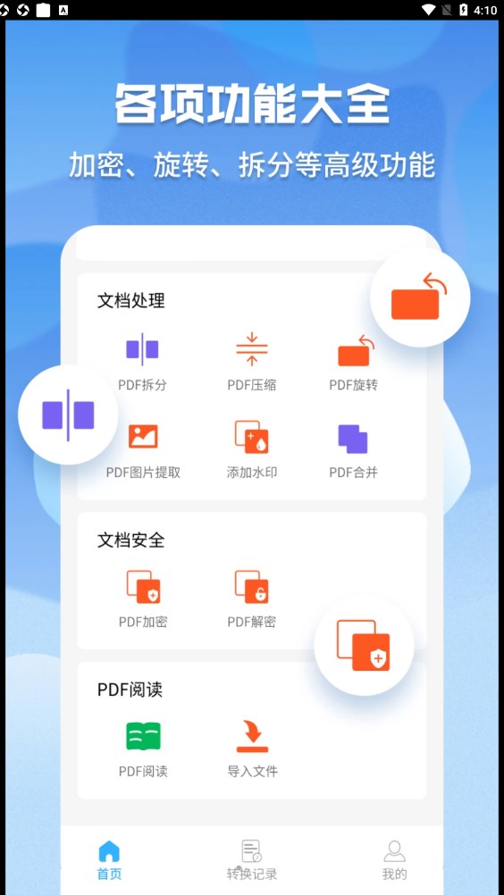 超级pdf转换器截图1