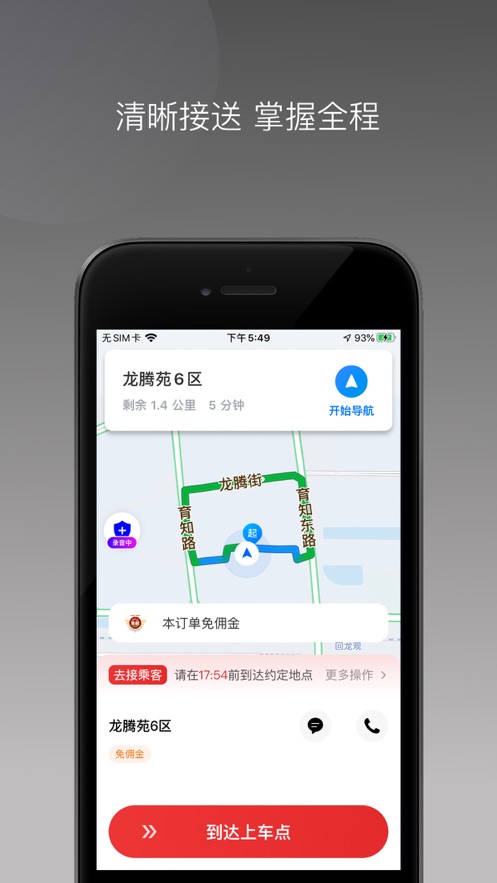 国泰单好多司机端截图2