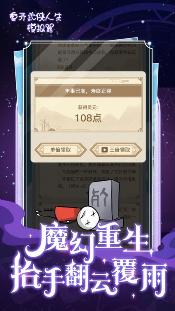 重开武侠人生模拟器截图0