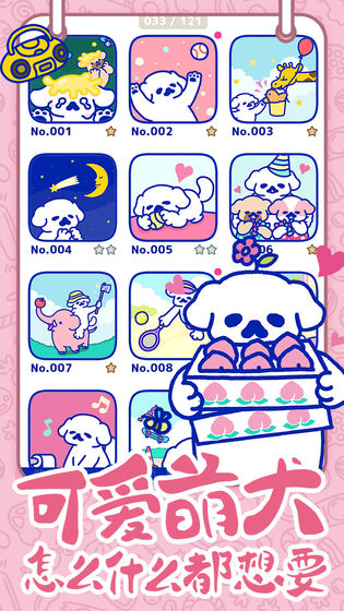 萌犬糖果的心愿游戏 v1.10 安卓版