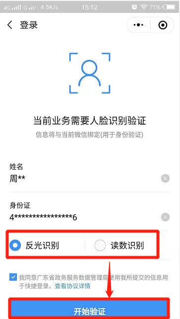 粤省事免费版