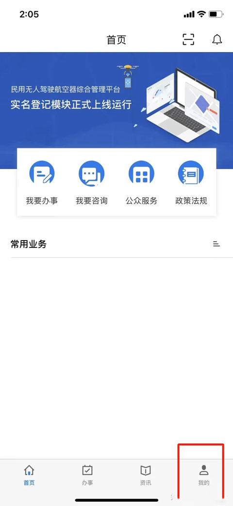 UOM无人机实名登记 v1.2.7 安卓版