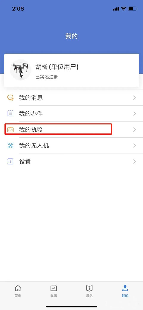 UOM无人机实名登记 v1.2.7 安卓版