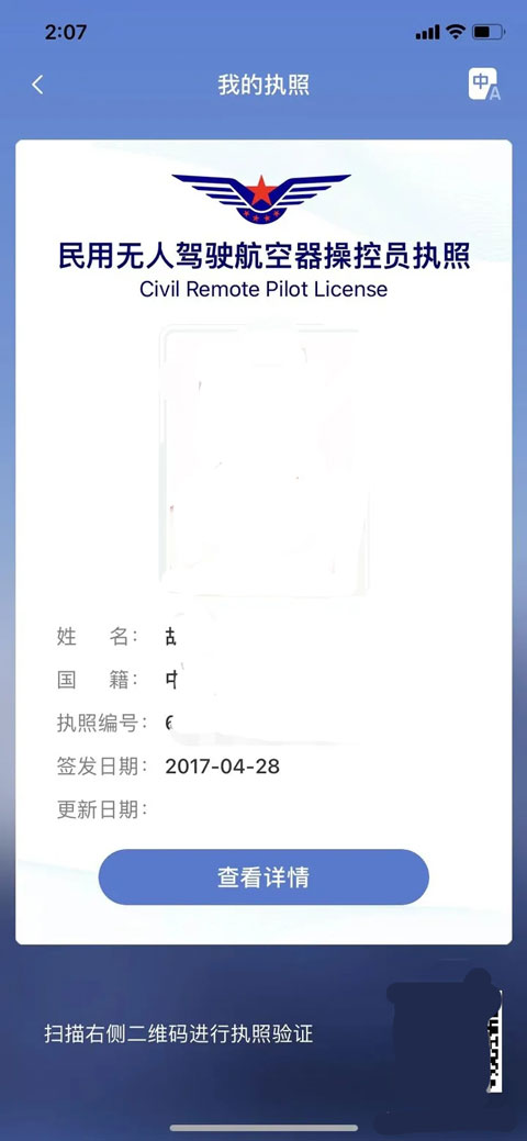 UOM无人机实名登记 v1.2.7 安卓版