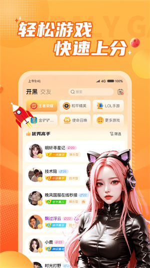 小鹿组队电竞陪玩最新版
