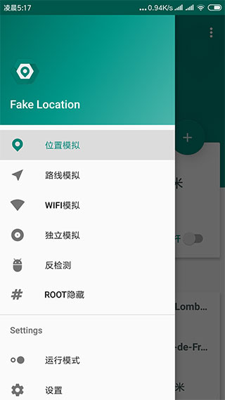 Fake Location耗子最新版