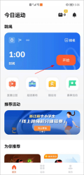 天天跳绳 v4.0.2 安卓版