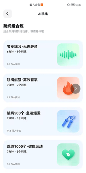 天天跳绳 v4.0.2 安卓版