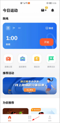 天天跳绳 v4.0.2 安卓版