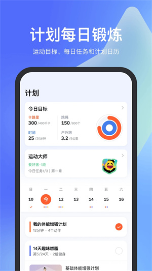 天天跳绳 v4.0.2 安卓版