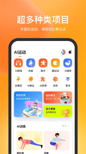 天天跳绳 v4.0.2 安卓版