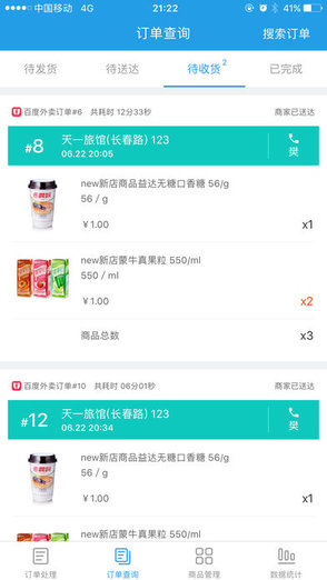 门店经营宝截图0
