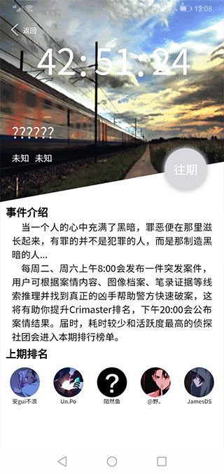 Crimaster侦探联盟 v1.7.6 安卓版