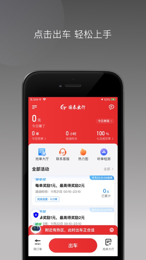 国泰单好多司机端截图0