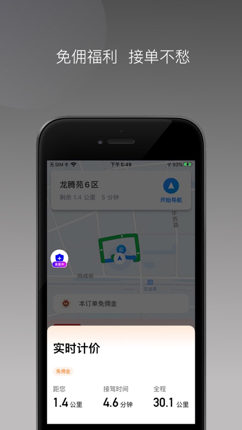 国泰单好多司机端截图1