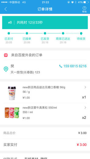 门店经营宝截图1