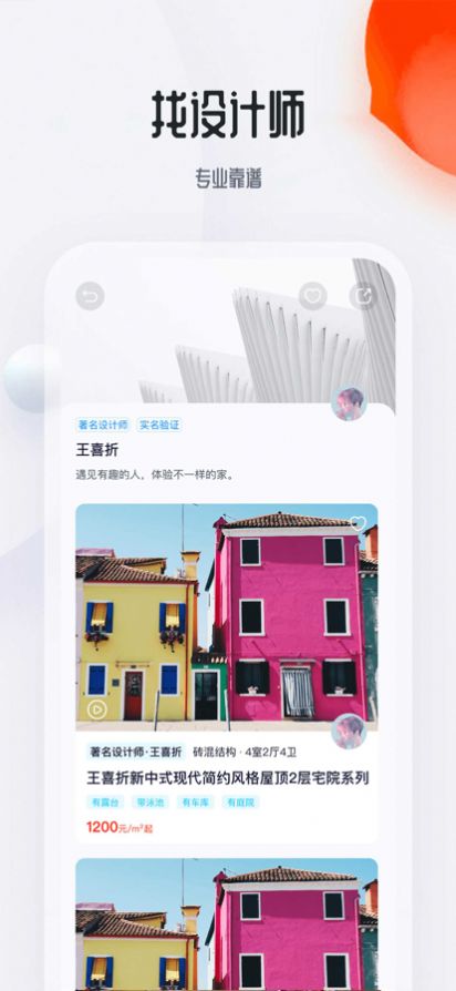 花间住截图1