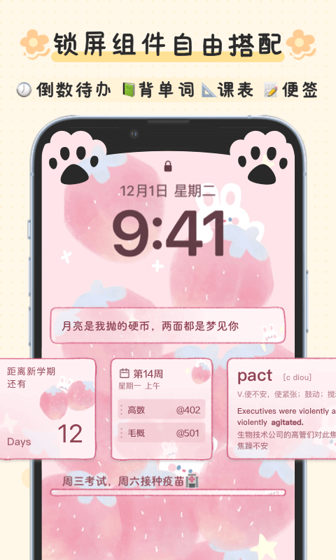 布丁锁屏壁纸截图1
