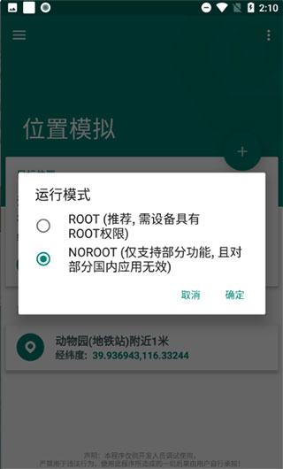 Fake Location(虚拟定位)