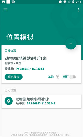 Fake Location(虚拟定位)