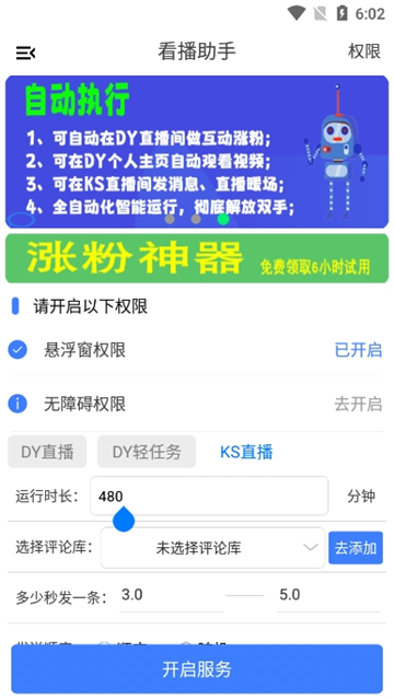 看播助手截图2