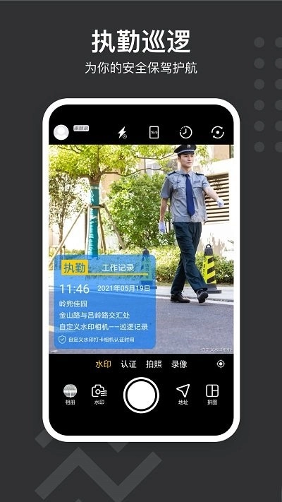 自定义水印相机截图1