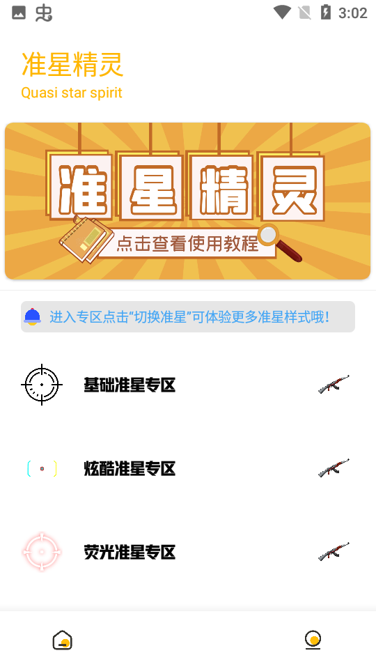 gm工具箱画质助手截图2
