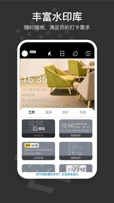 自定义水印相机截图0