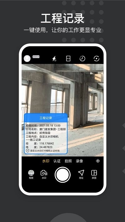 自定义水印相机截图3