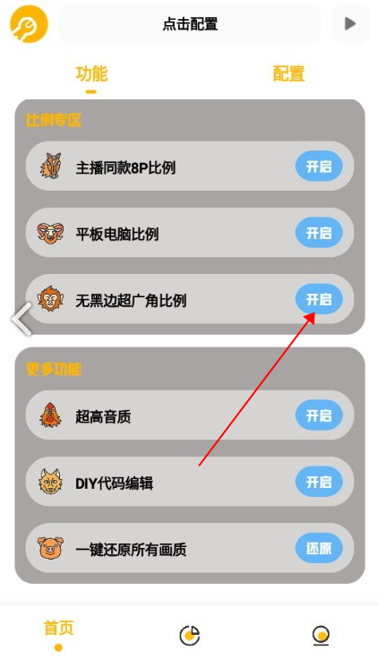 gm工具箱画质助手
