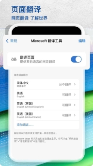 Edge浏览器手机版截图2