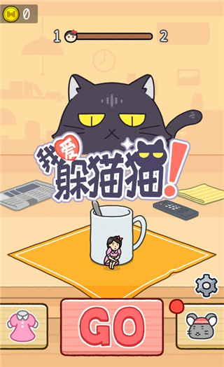 我爱躲猫猫最新版截图0