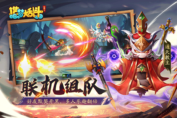 造梦大乱斗4399版截图4