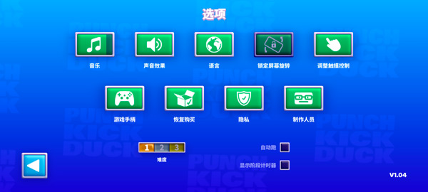 鸭鸭揍中文版截图3
