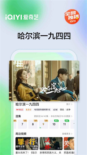 爱奇艺国际版截图1