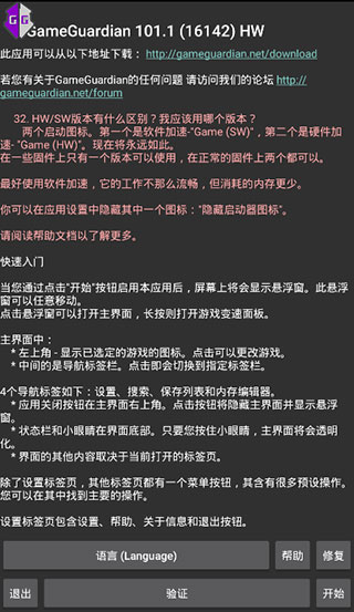 GameGuardian虚拟空间优化版截图0