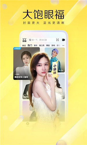 yy语音 v8.42.2 安卓版截图0