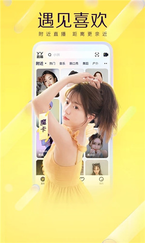 yy语音 v8.42.2 安卓版截图1