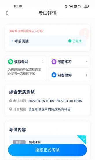 即刻考截图2