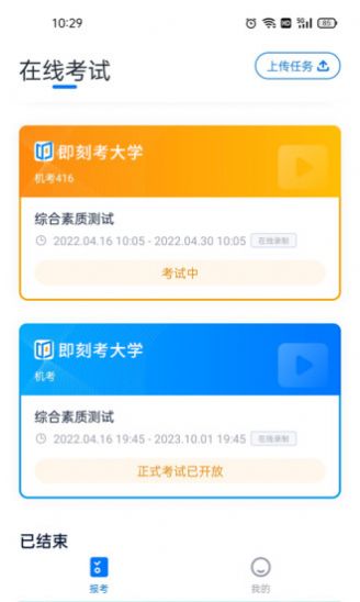 即刻考截图0
