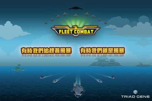 舰队大作战2截图4