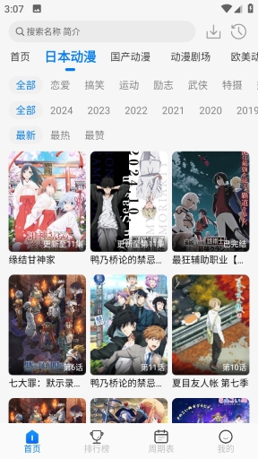 动漫共和国纯净版截图1