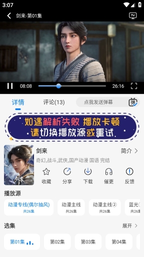动漫共和国纯净版截图3