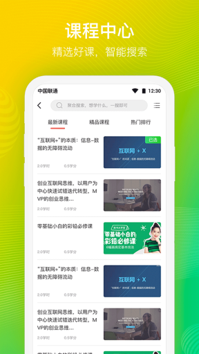 云端学习App截图2
