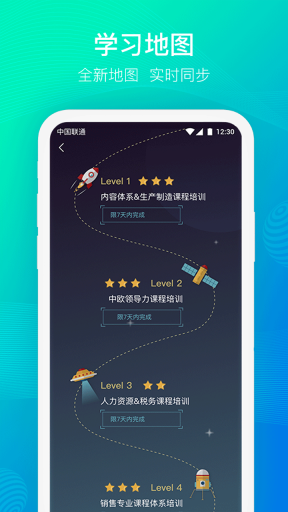 云端学习App截图3