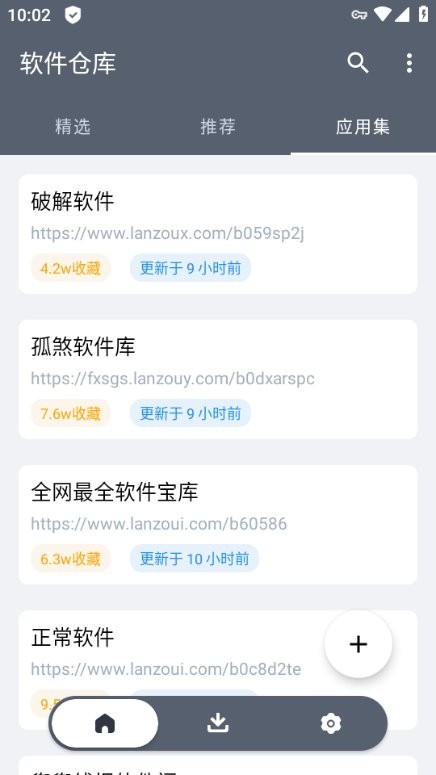 软件仓库最新版截图1