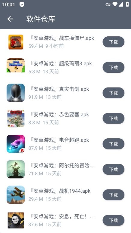 软件仓库最新版截图0