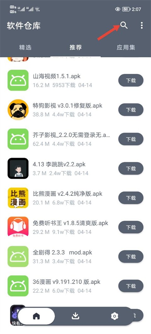 软件仓库最新版