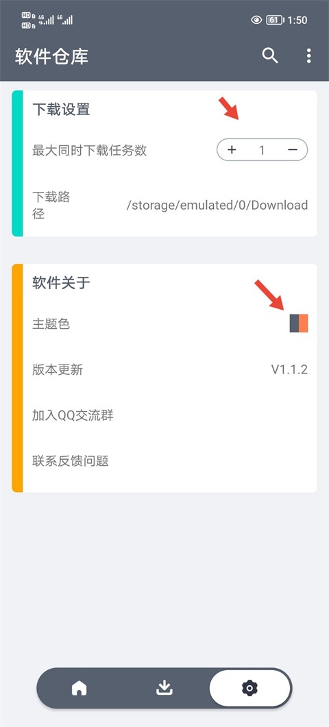 软件仓库最新版