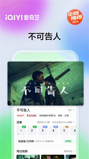 爱奇艺国际版